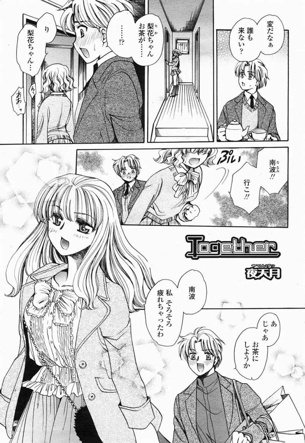 COMIC 桃姫 2005年04月号 Page.351