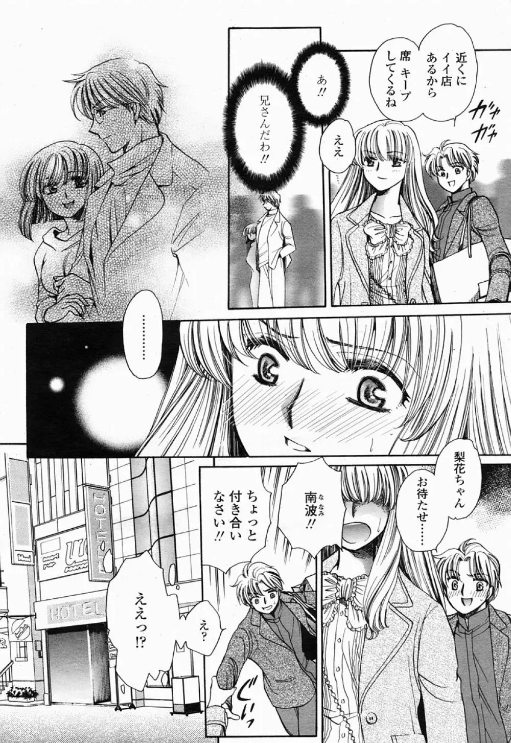 COMIC 桃姫 2005年04月号 Page.352