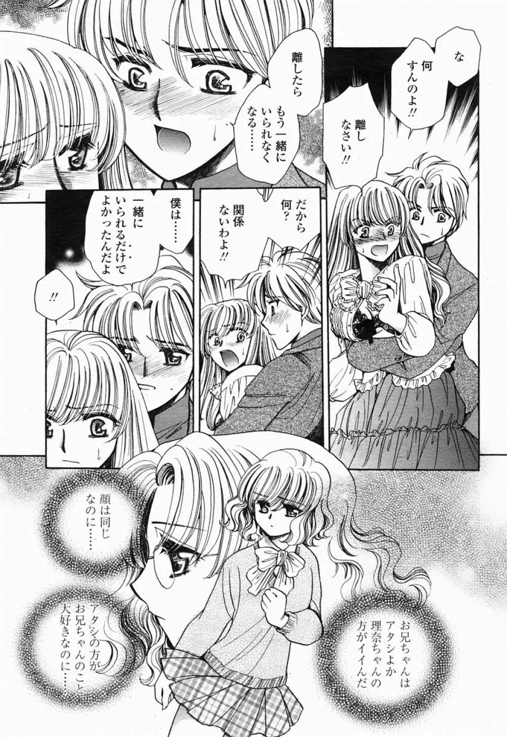 COMIC 桃姫 2005年04月号 Page.355
