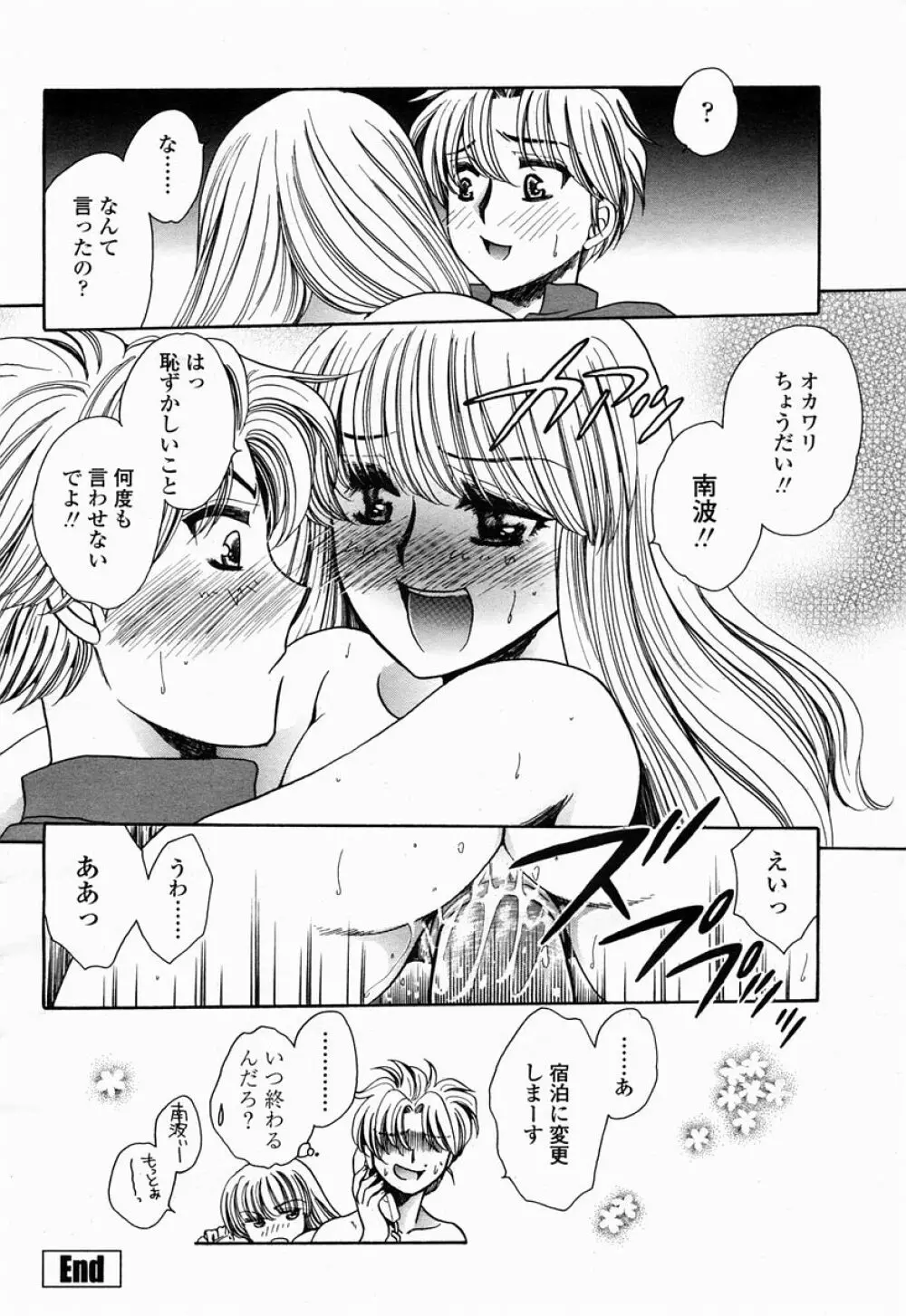 COMIC 桃姫 2005年04月号 Page.364