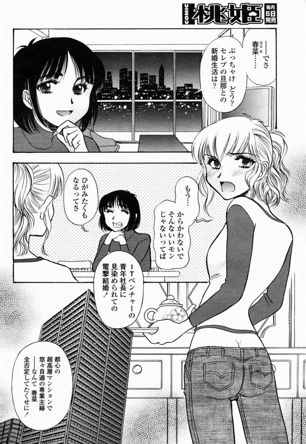 COMIC 桃姫 2005年04月号 Page.366