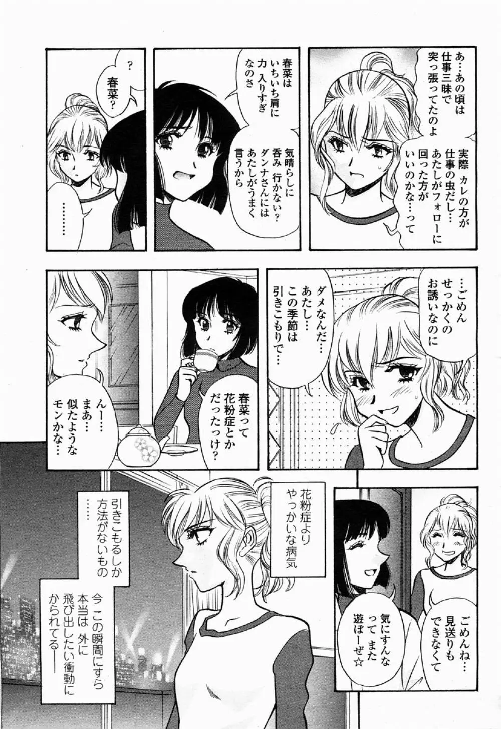 COMIC 桃姫 2005年04月号 Page.367