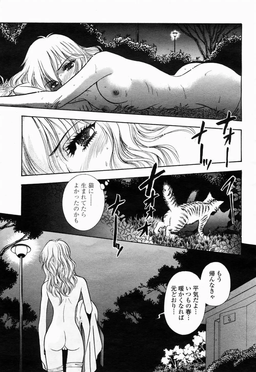 COMIC 桃姫 2005年04月号 Page.379