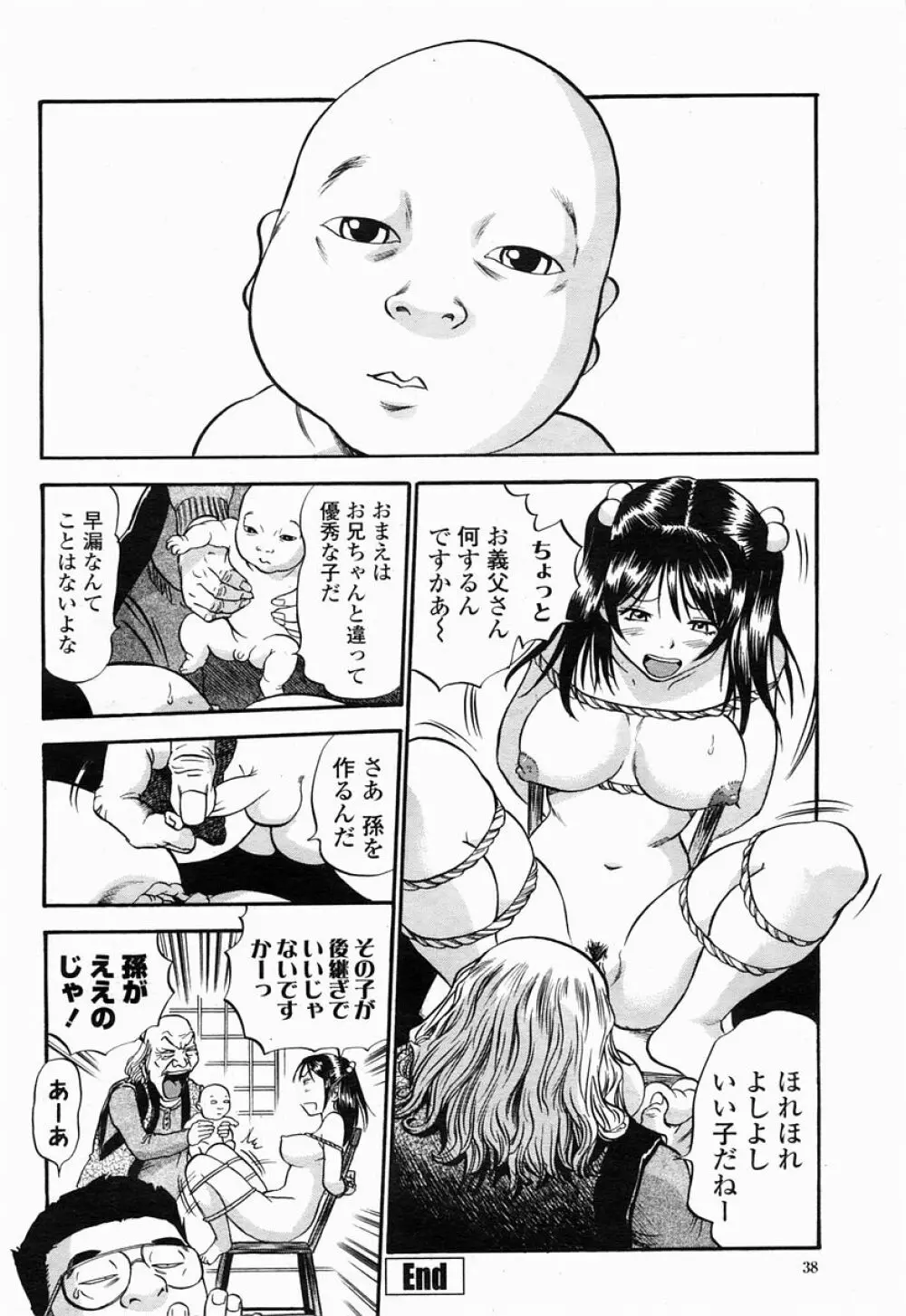 COMIC 桃姫 2005年04月号 Page.38