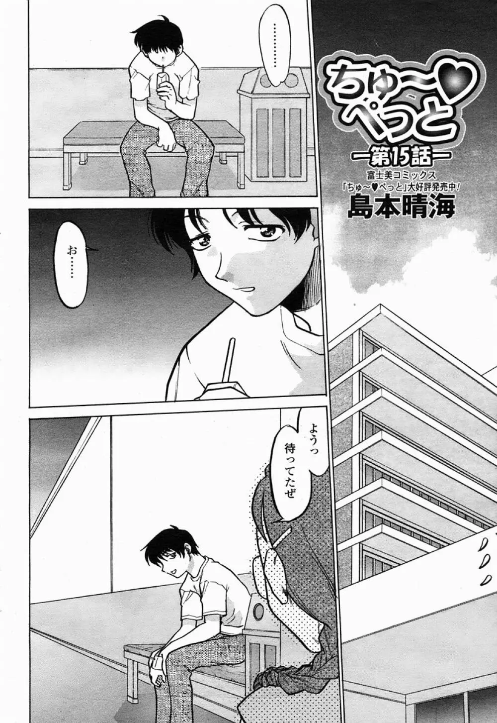 COMIC 桃姫 2005年04月号 Page.382