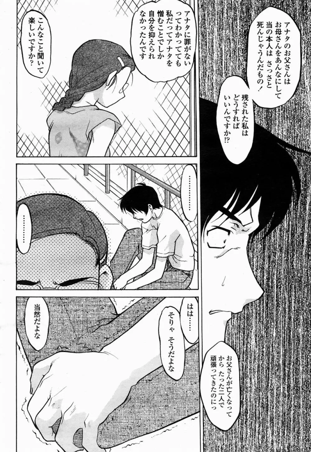 COMIC 桃姫 2005年04月号 Page.386