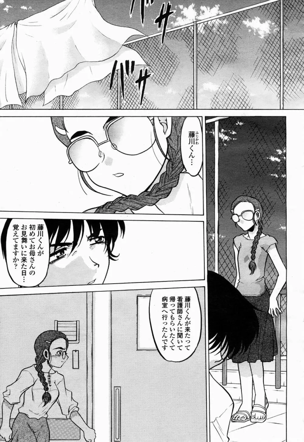 COMIC 桃姫 2005年04月号 Page.387
