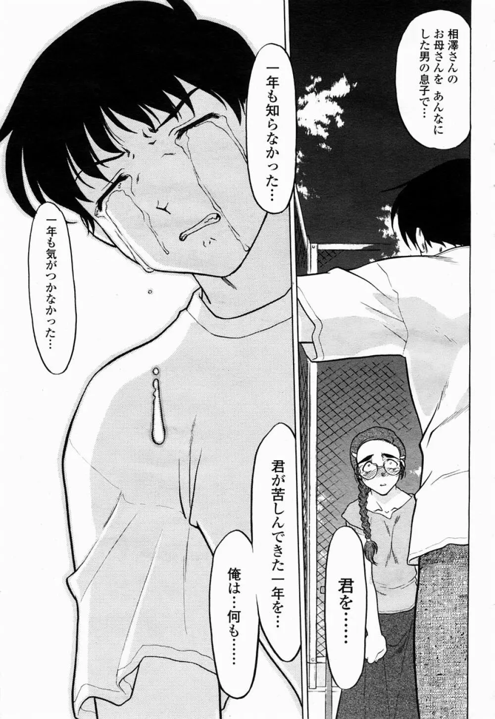 COMIC 桃姫 2005年04月号 Page.391