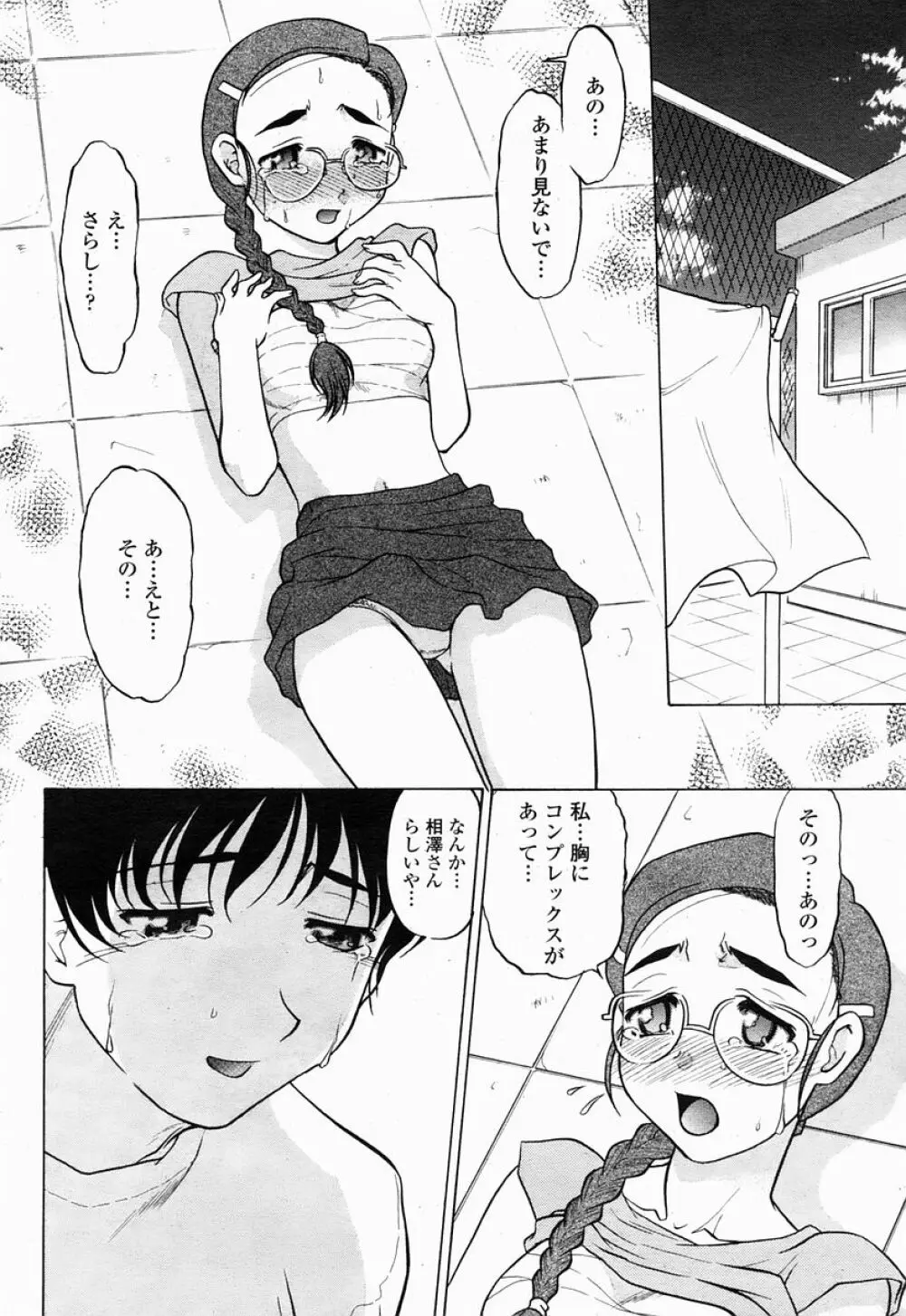 COMIC 桃姫 2005年04月号 Page.394