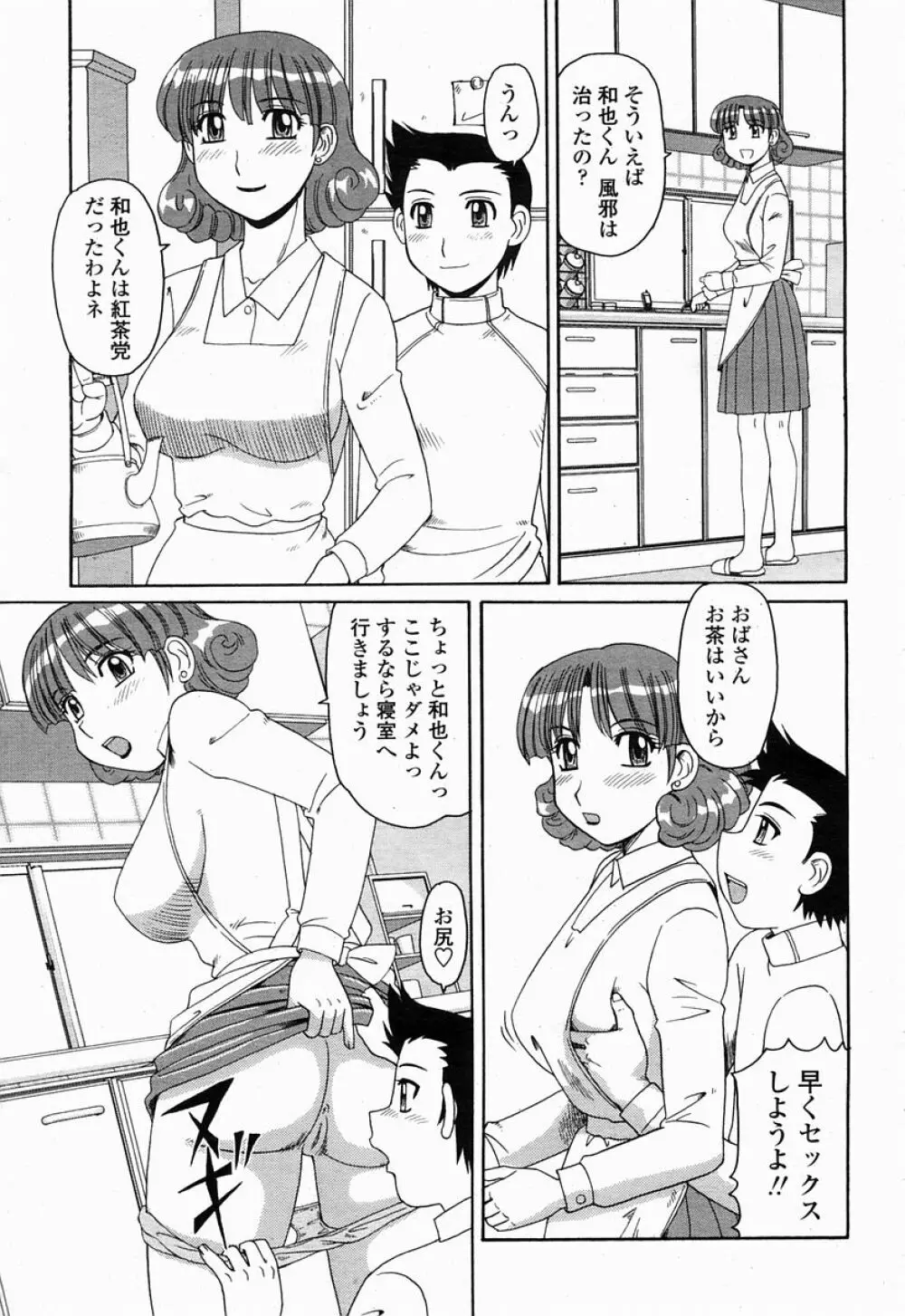 COMIC 桃姫 2005年04月号 Page.405