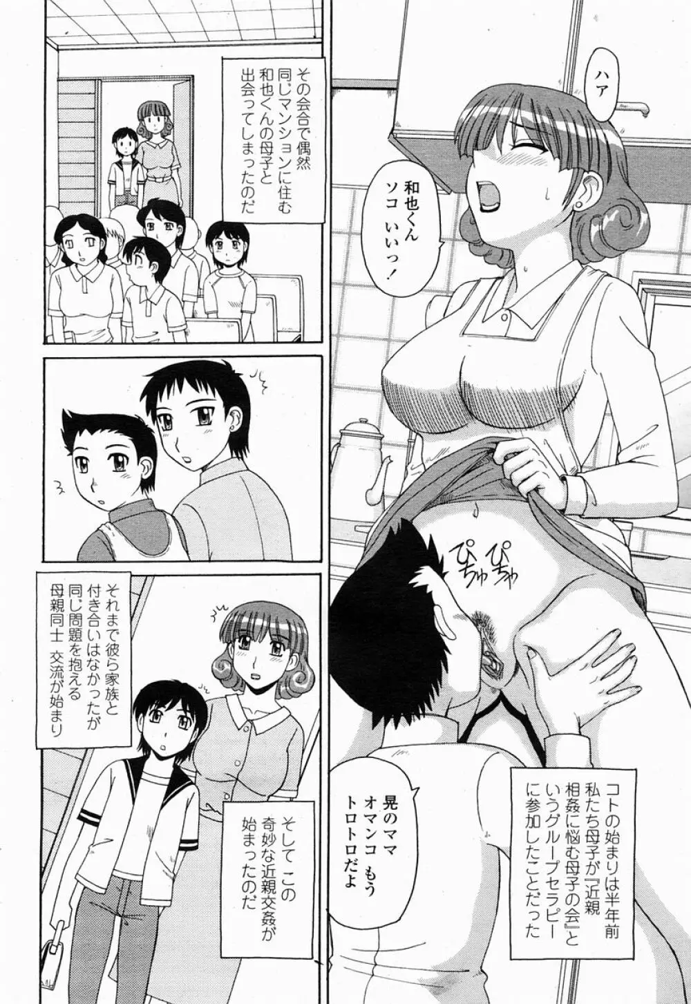 COMIC 桃姫 2005年04月号 Page.406