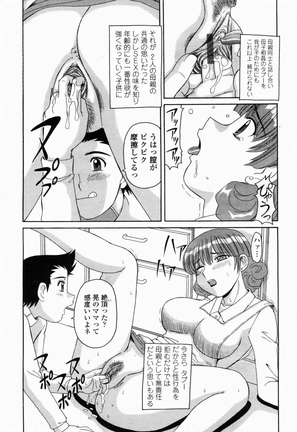 COMIC 桃姫 2005年04月号 Page.407