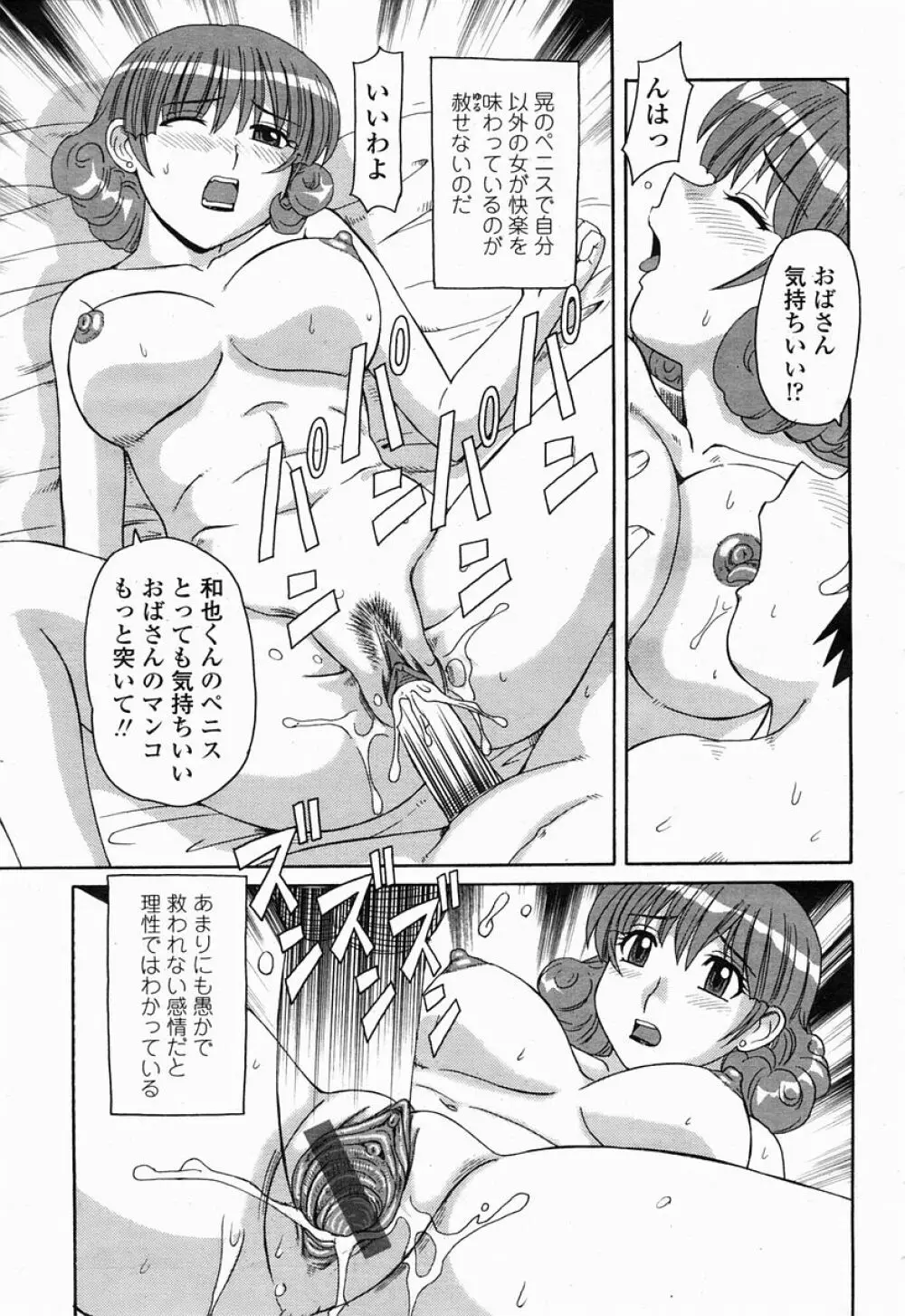 COMIC 桃姫 2005年04月号 Page.413