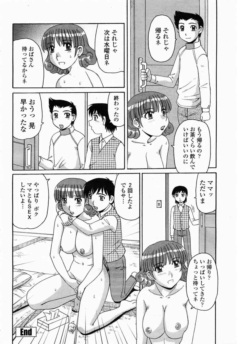COMIC 桃姫 2005年04月号 Page.418