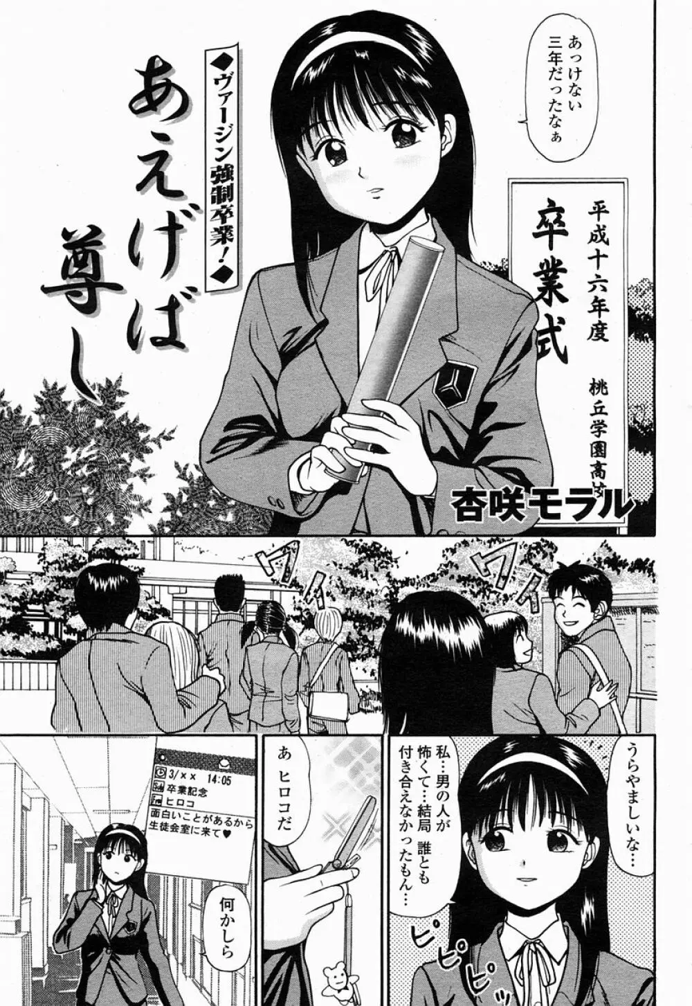 COMIC 桃姫 2005年04月号 Page.419