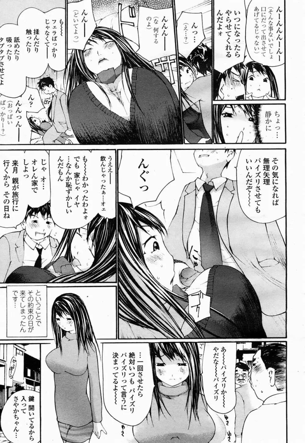 COMIC 桃姫 2005年04月号 Page.437