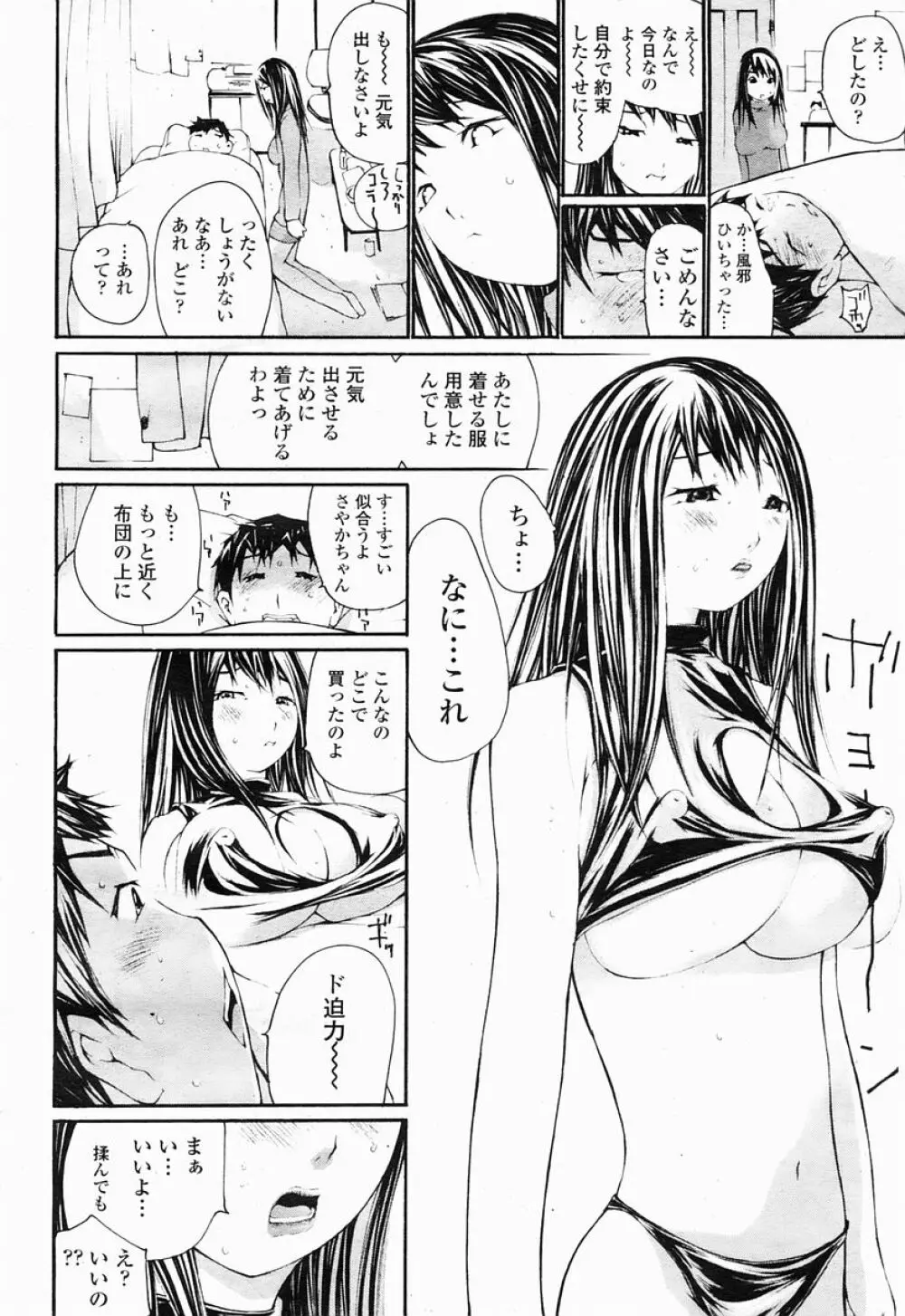 COMIC 桃姫 2005年04月号 Page.438