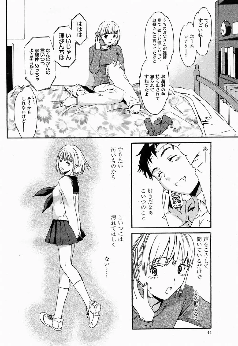 COMIC 桃姫 2005年04月号 Page.44