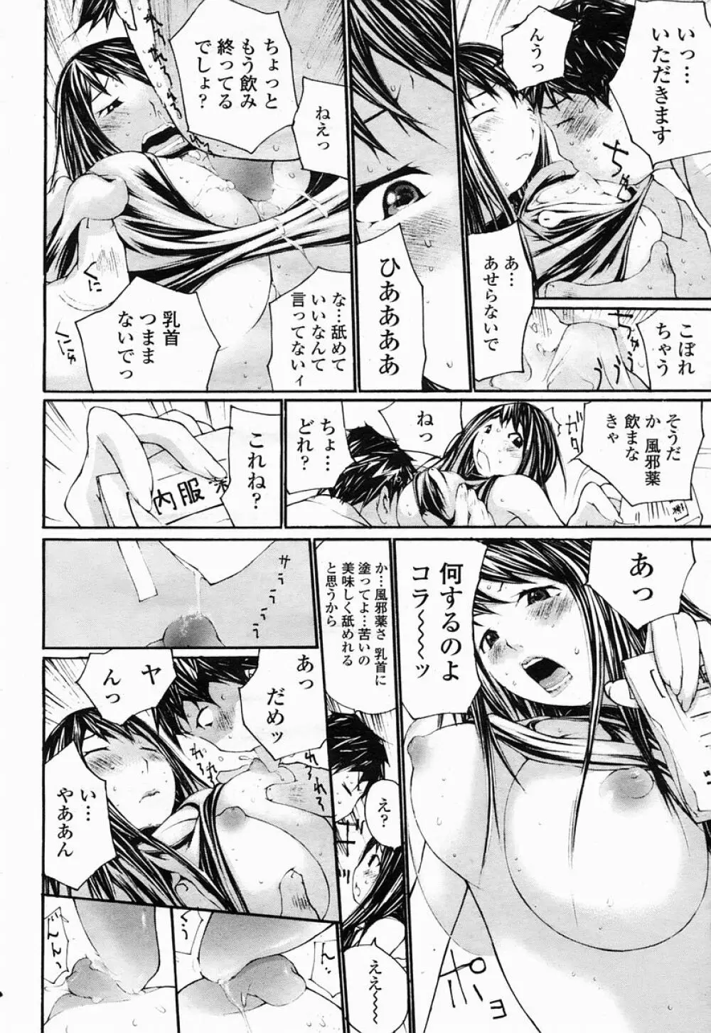 COMIC 桃姫 2005年04月号 Page.440