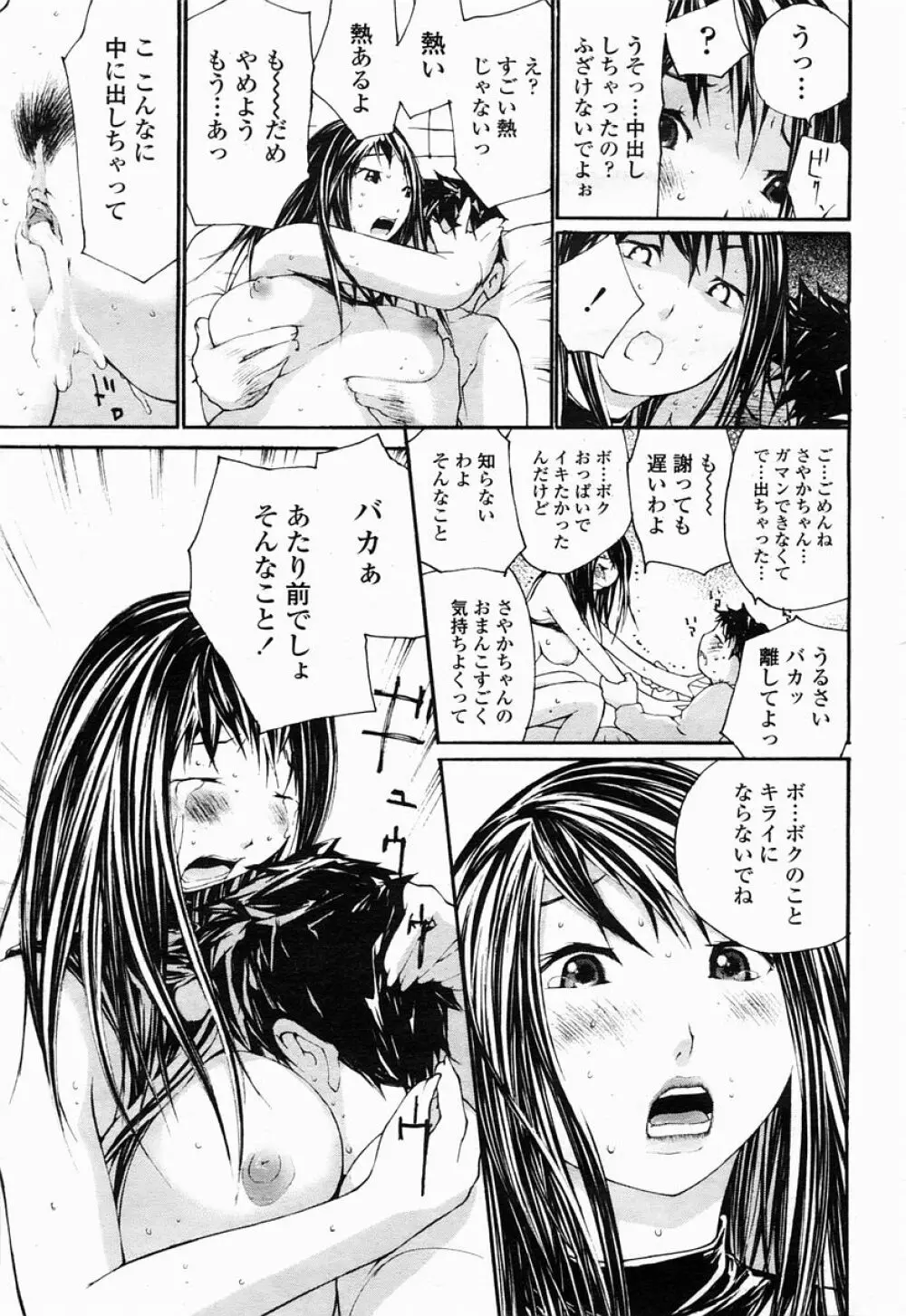 COMIC 桃姫 2005年04月号 Page.447