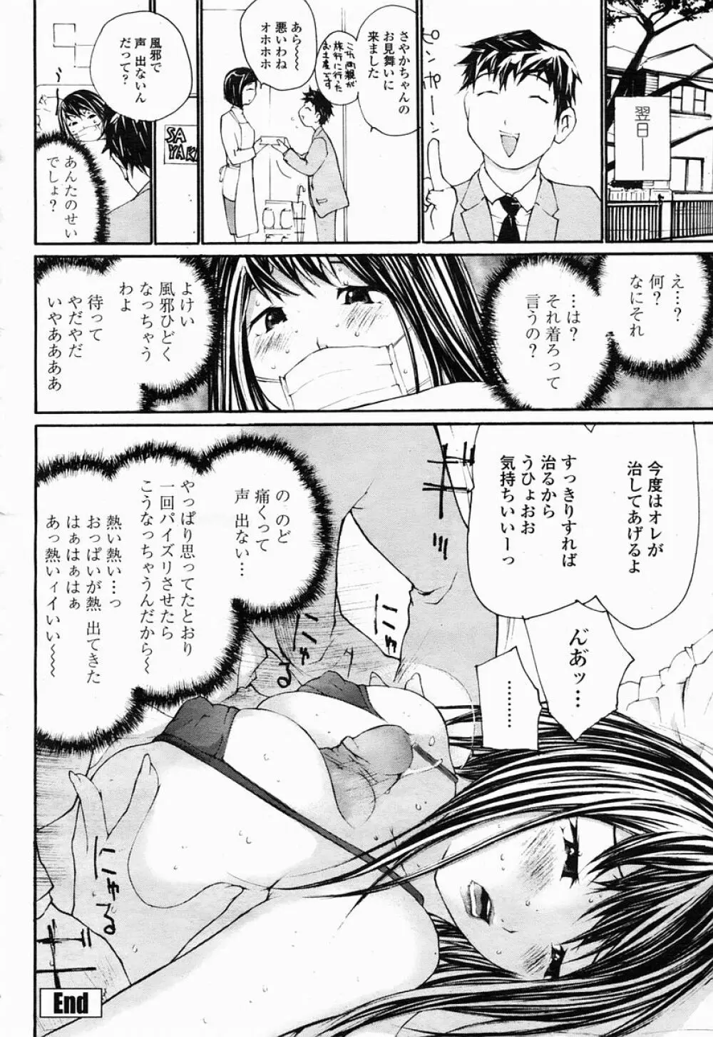 COMIC 桃姫 2005年04月号 Page.450