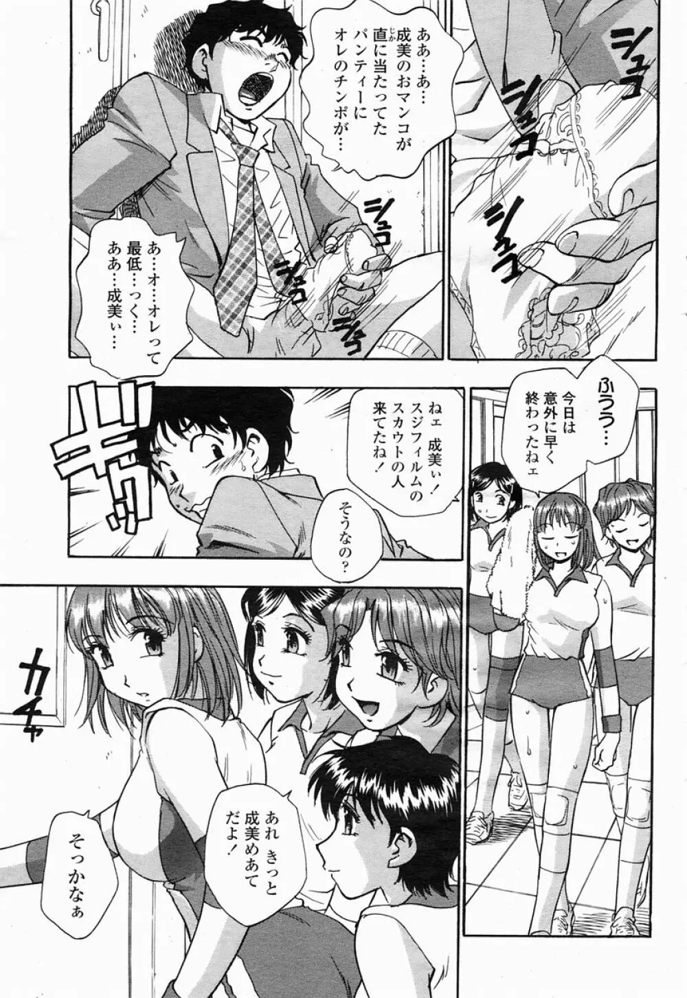 COMIC 桃姫 2005年04月号 Page.455