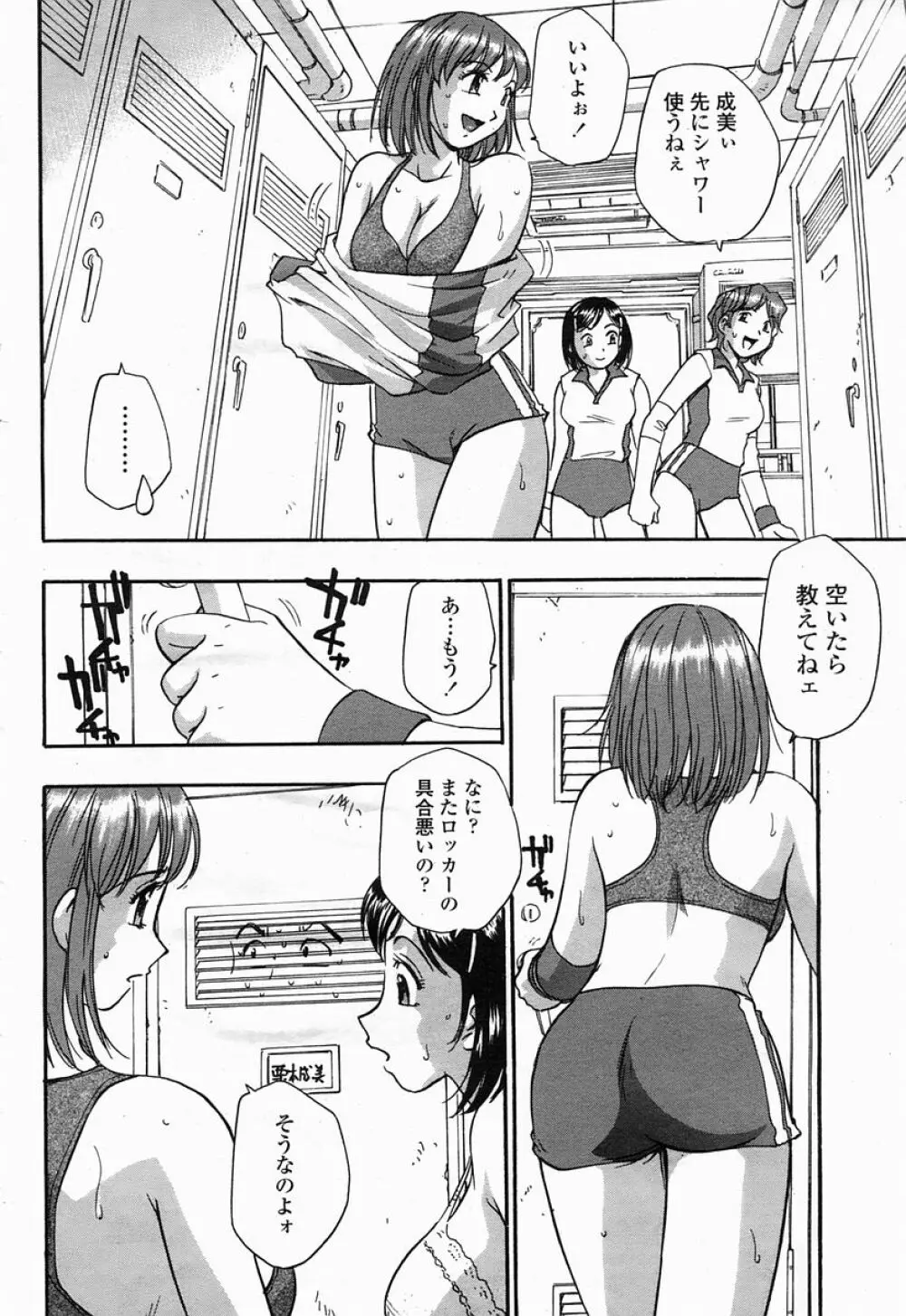 COMIC 桃姫 2005年04月号 Page.456