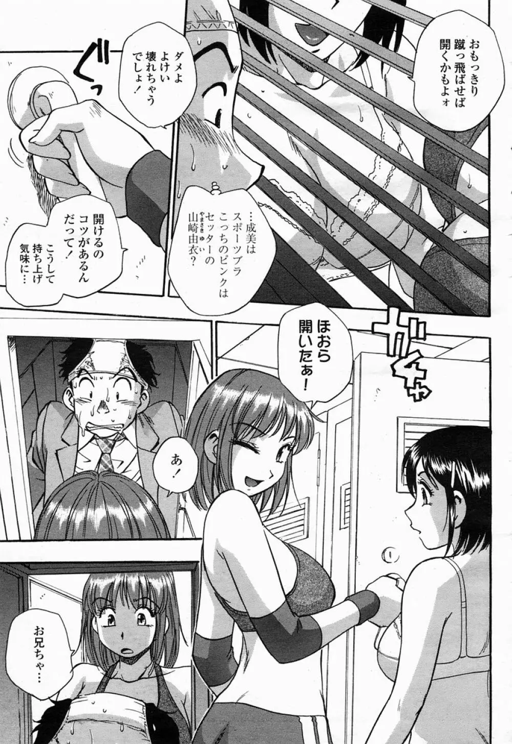 COMIC 桃姫 2005年04月号 Page.457