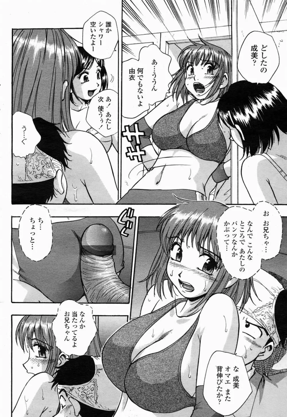 COMIC 桃姫 2005年04月号 Page.458