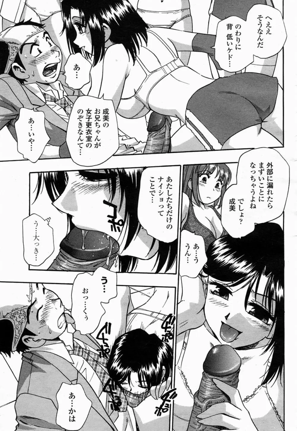 COMIC 桃姫 2005年04月号 Page.461