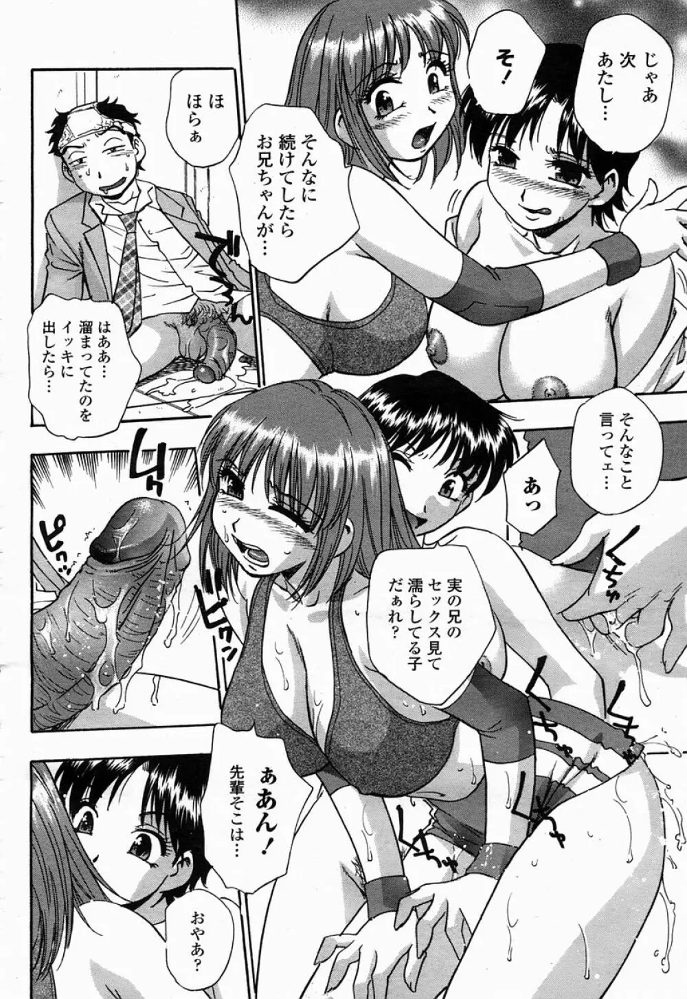 COMIC 桃姫 2005年04月号 Page.464