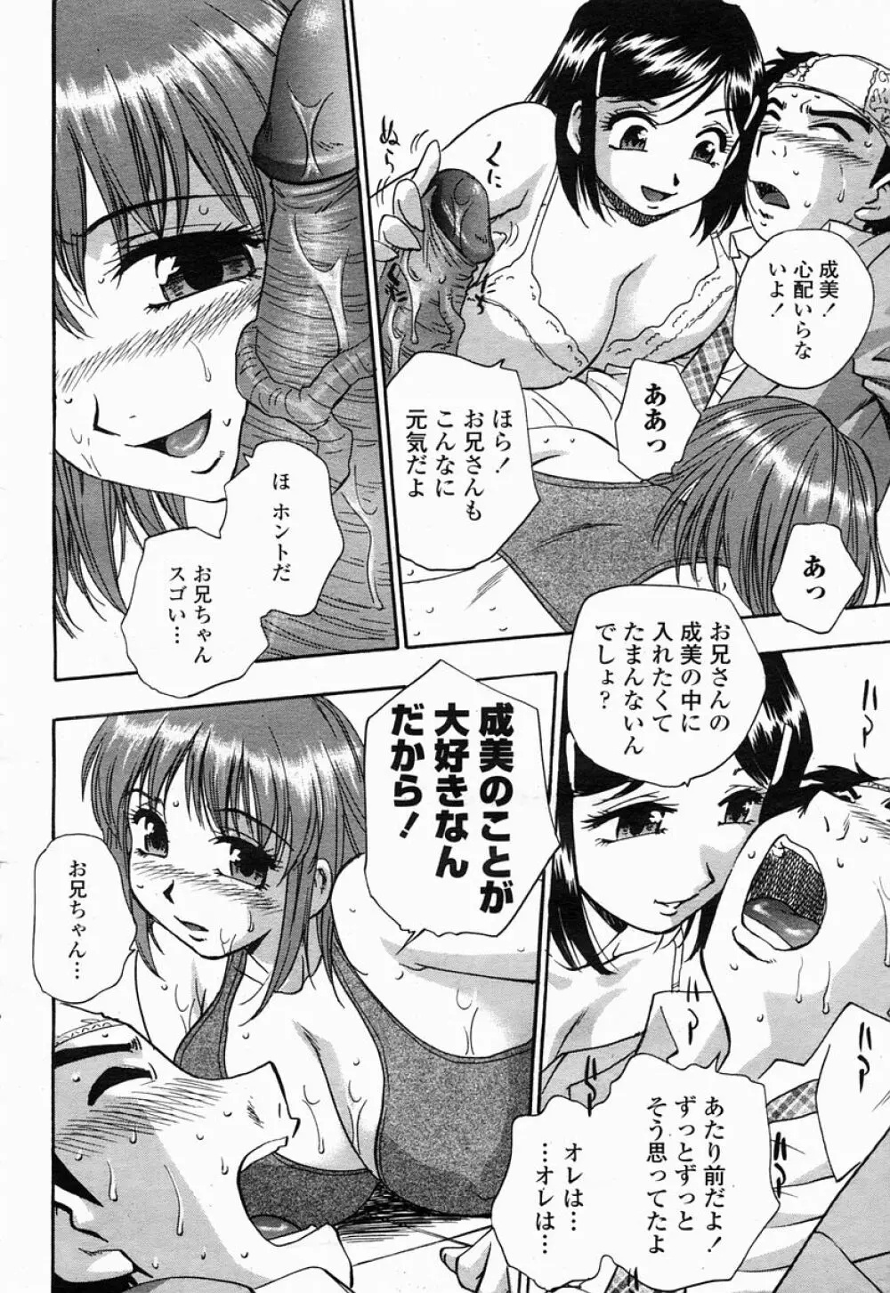 COMIC 桃姫 2005年04月号 Page.466