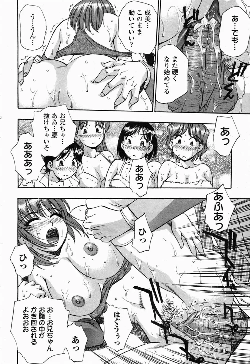 COMIC 桃姫 2005年04月号 Page.470