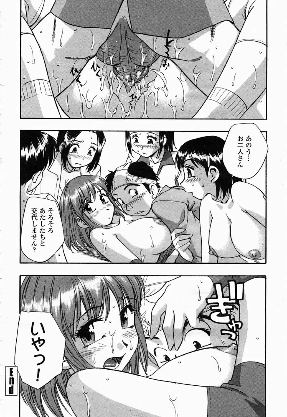 COMIC 桃姫 2005年04月号 Page.472