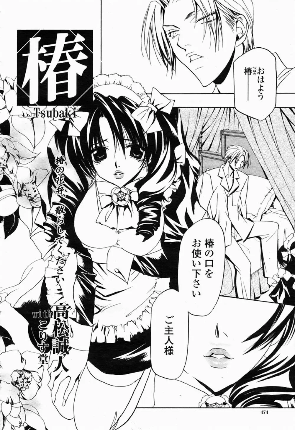 COMIC 桃姫 2005年04月号 Page.474
