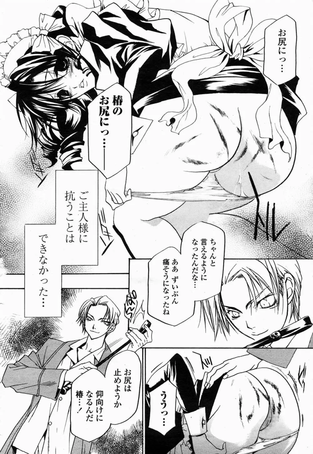 COMIC 桃姫 2005年04月号 Page.478