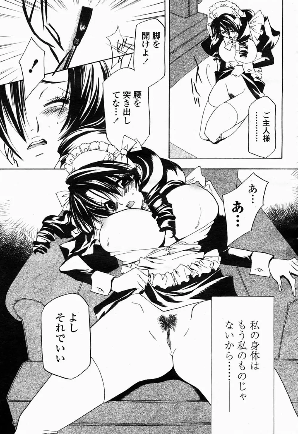 COMIC 桃姫 2005年04月号 Page.479