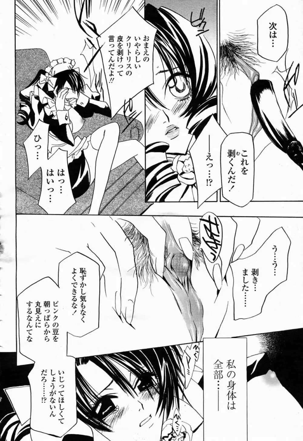 COMIC 桃姫 2005年04月号 Page.480
