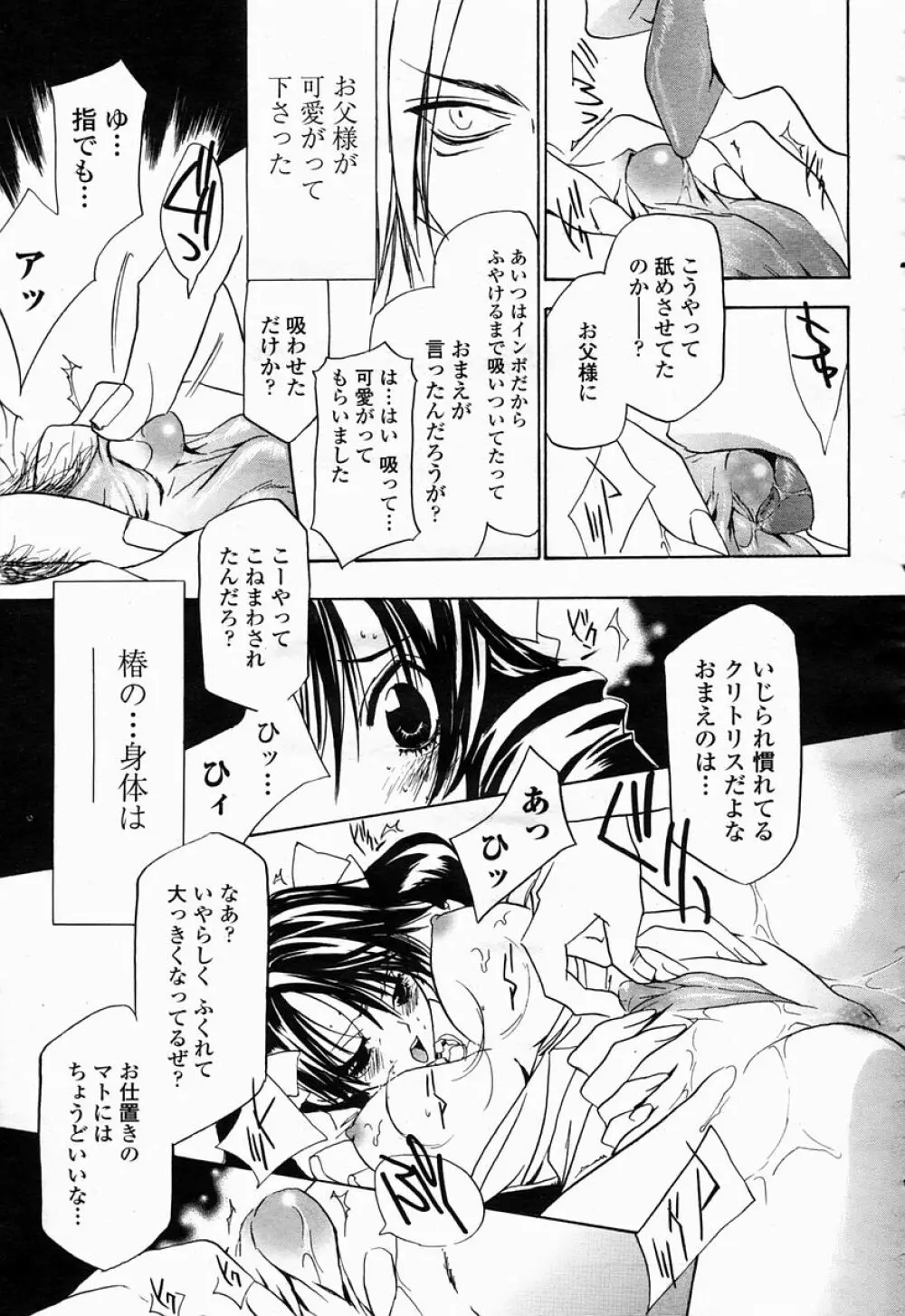 COMIC 桃姫 2005年04月号 Page.481