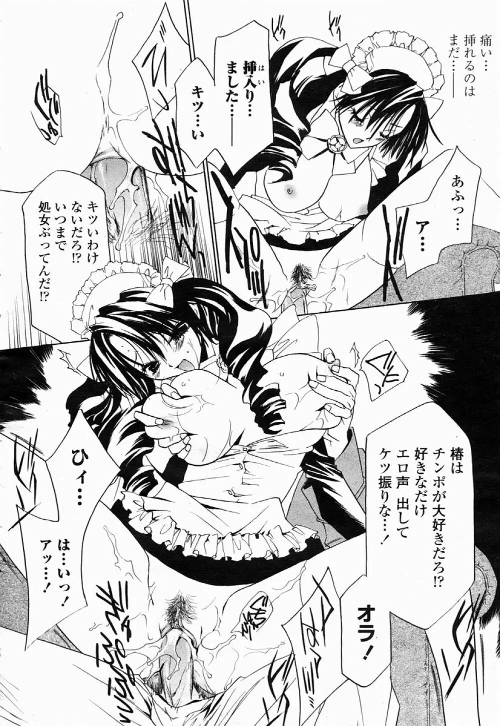 COMIC 桃姫 2005年04月号 Page.486