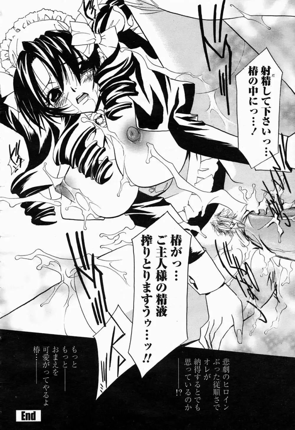 COMIC 桃姫 2005年04月号 Page.488