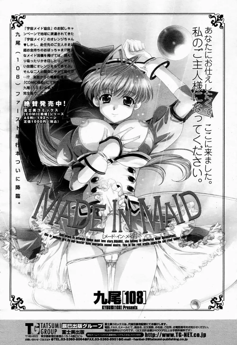 COMIC 桃姫 2005年04月号 Page.490