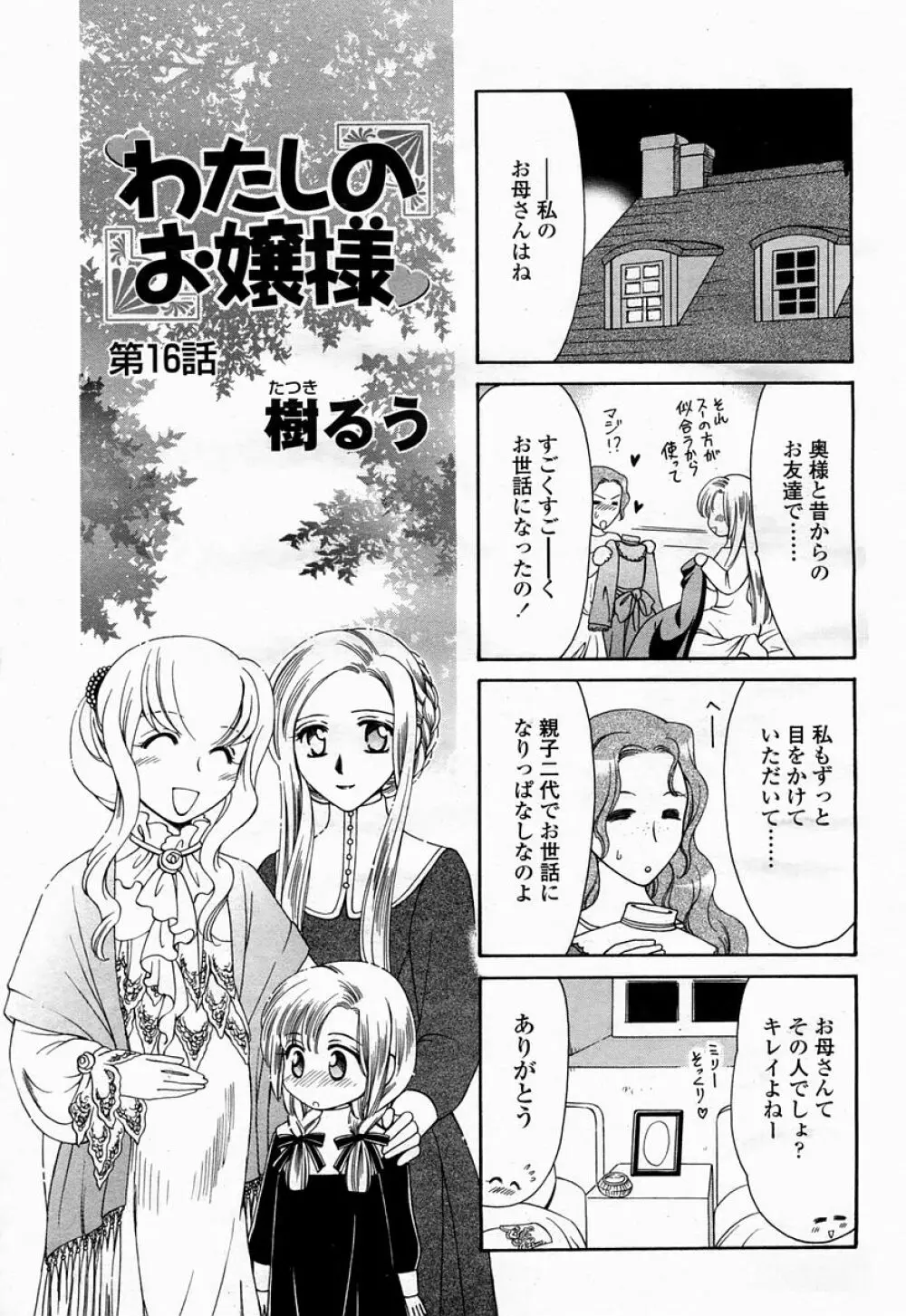 COMIC 桃姫 2005年04月号 Page.491
