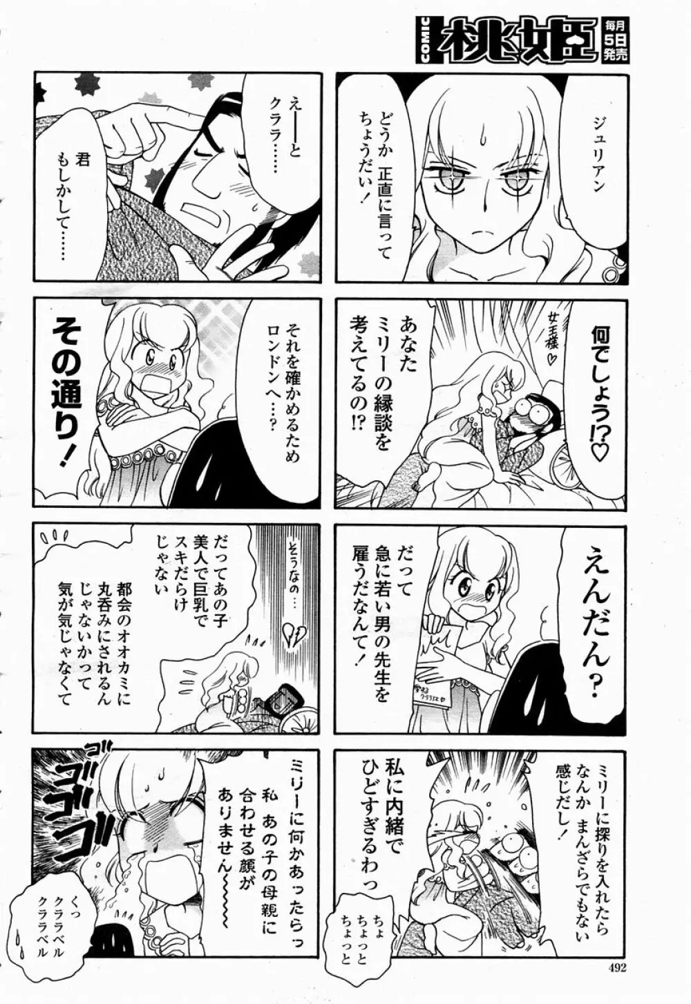 COMIC 桃姫 2005年04月号 Page.492