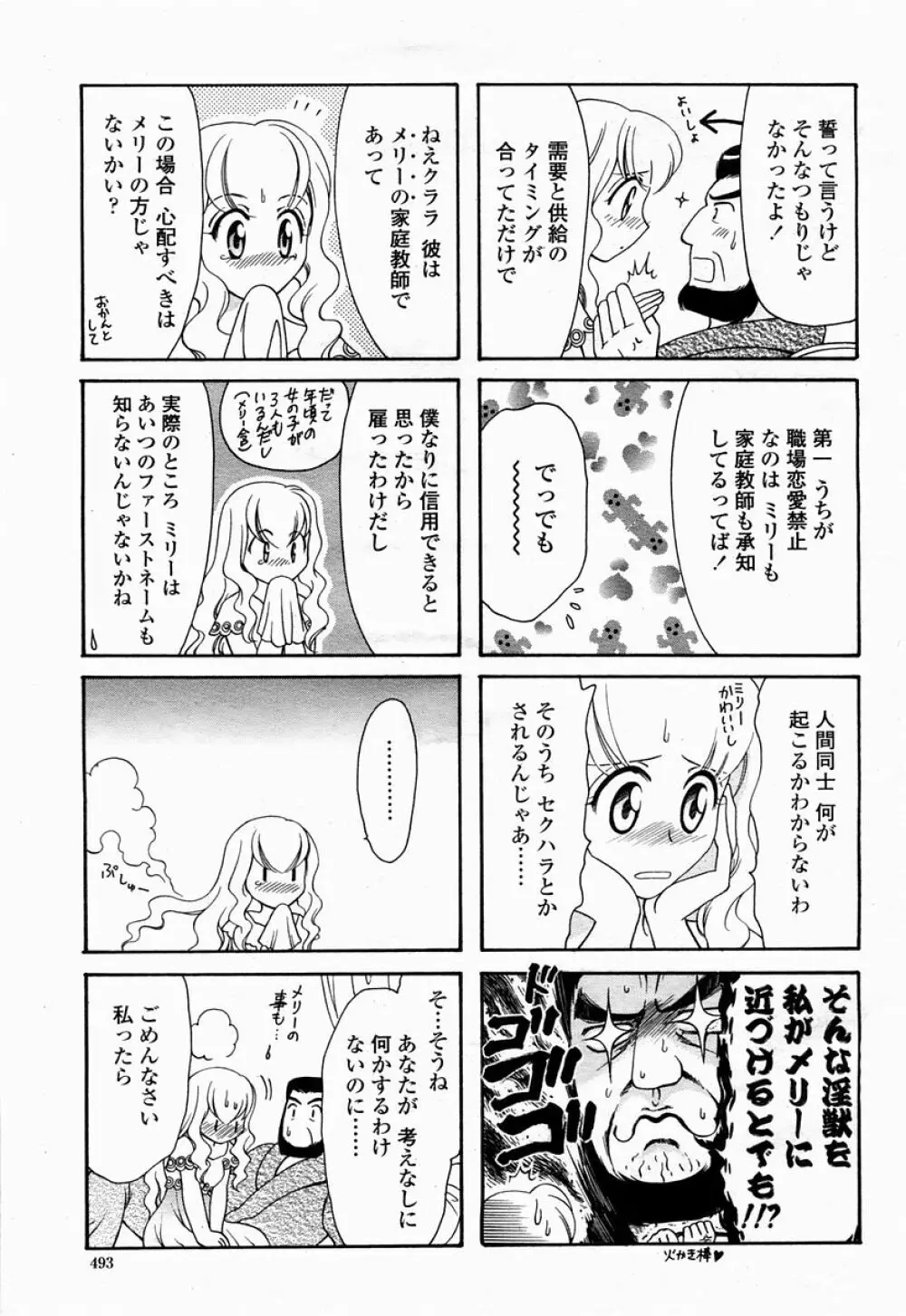 COMIC 桃姫 2005年04月号 Page.493