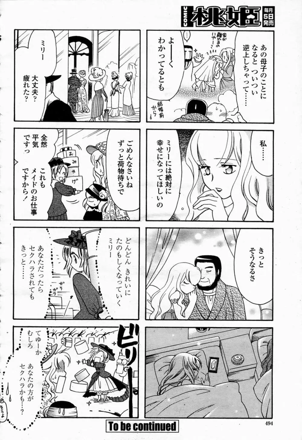COMIC 桃姫 2005年04月号 Page.494