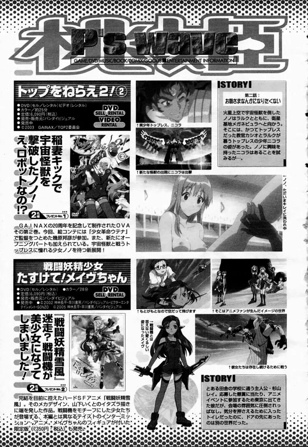 COMIC 桃姫 2005年04月号 Page.499