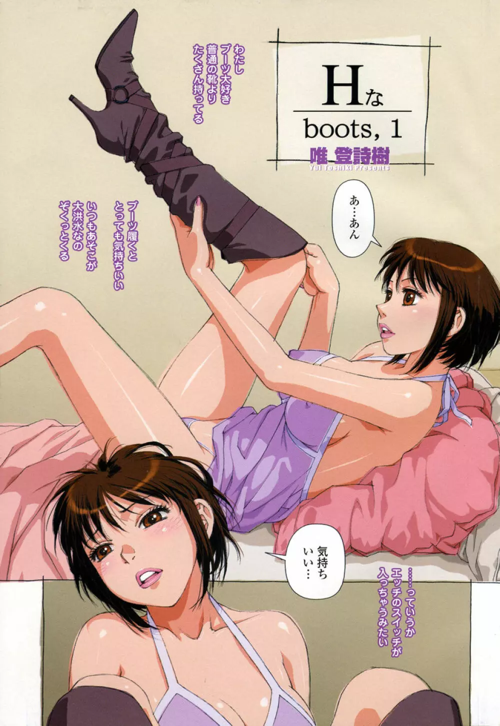 COMIC 桃姫 2005年04月号 Page.5