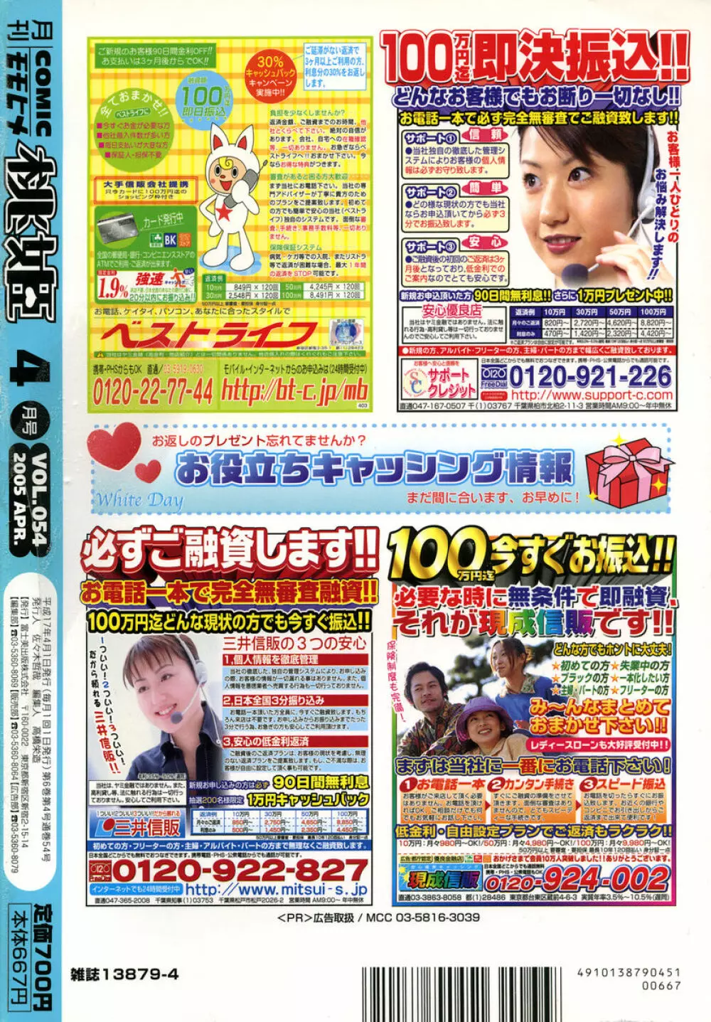 COMIC 桃姫 2005年04月号 Page.506