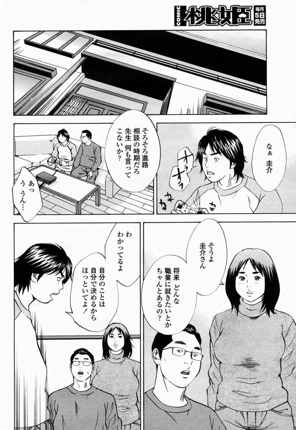 COMIC 桃姫 2005年04月号 Page.60